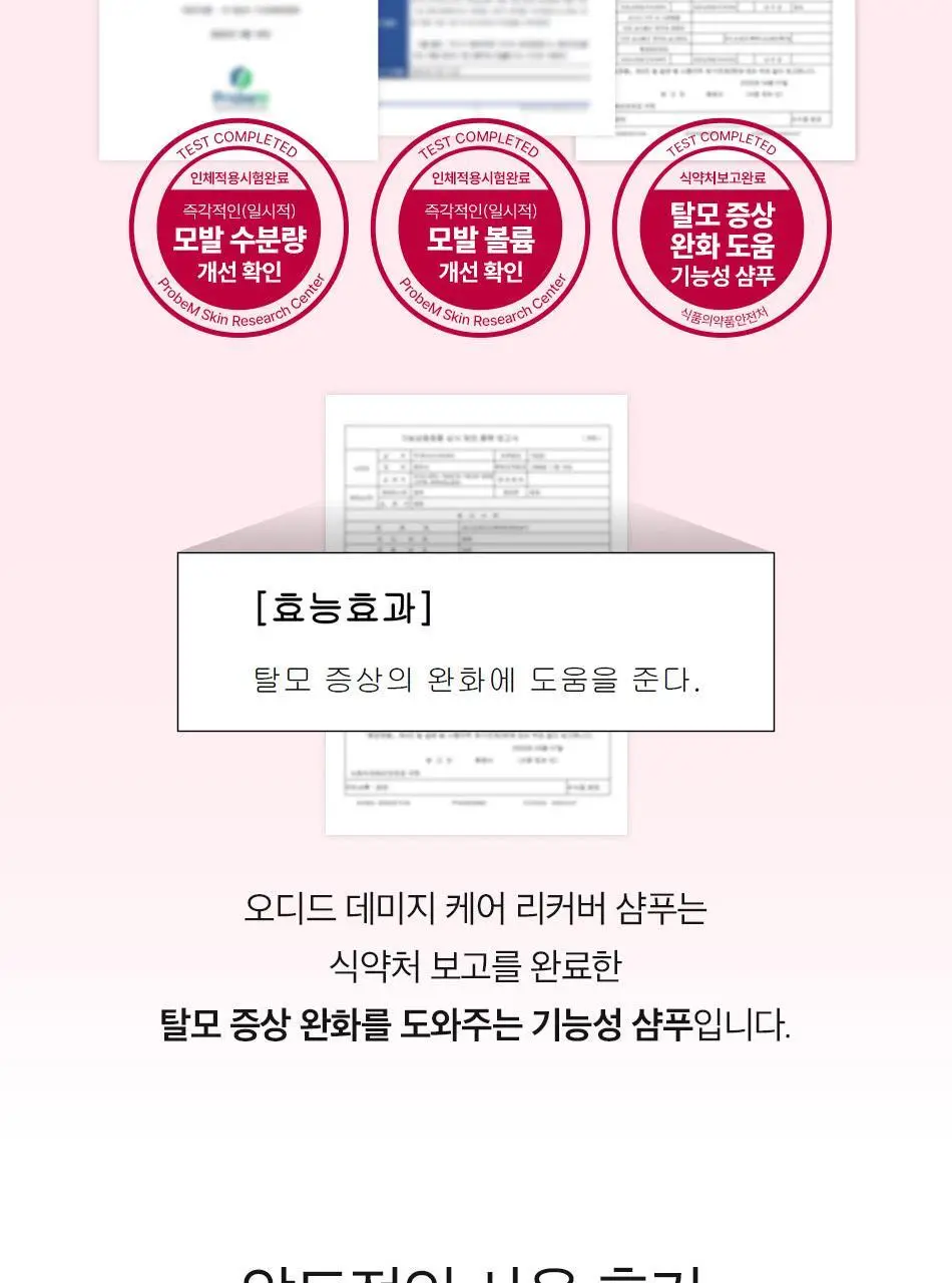 [수분볼륨] 오디드 데미지 케어 리커버 샴푸 500ml (온) 상세페이지 25